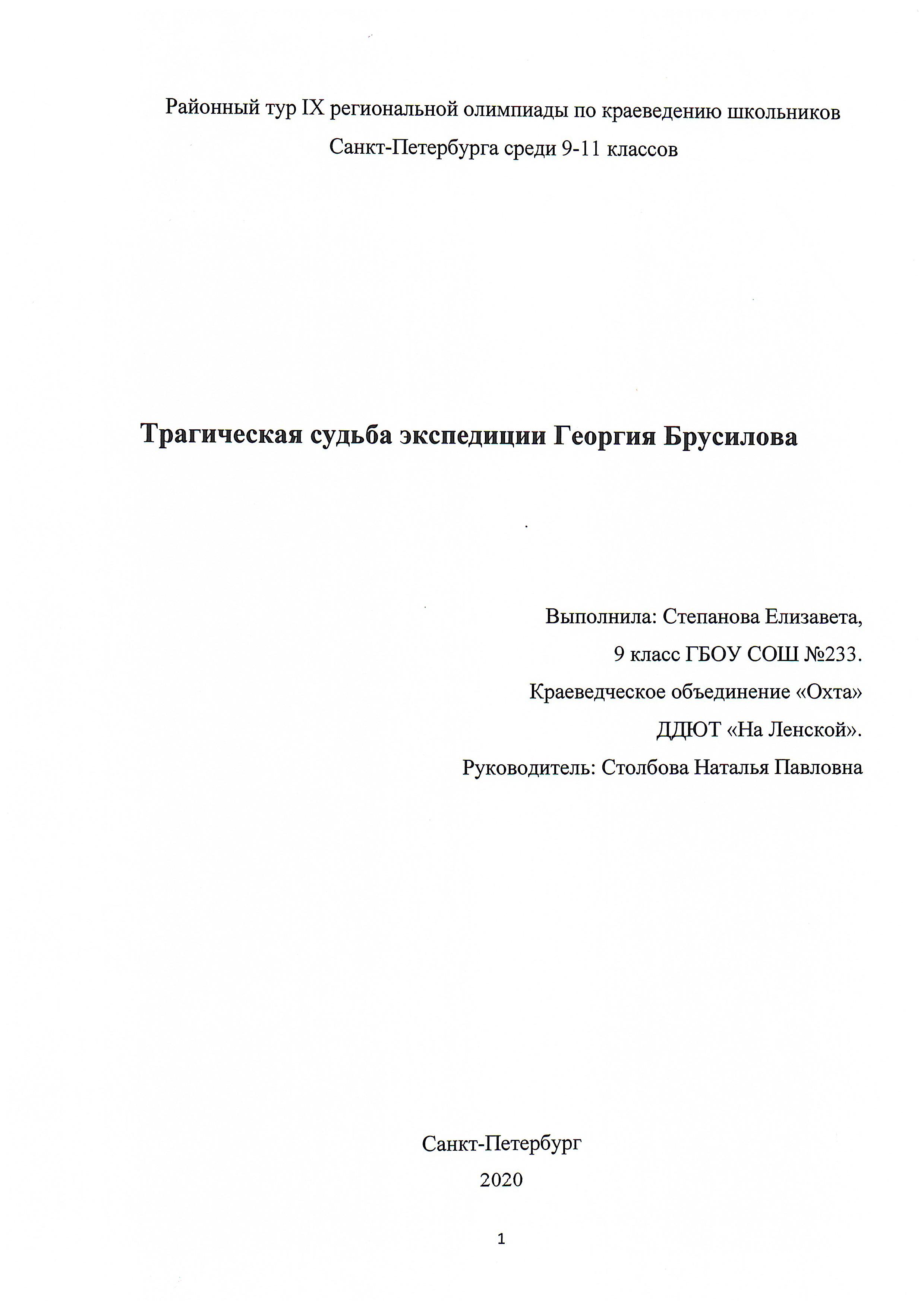 Обложка Трагическая судьба экспедиции Георгия Брусилова Степанова Елизавета